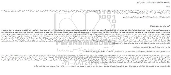 مزایده، مزایده فروش یک دستگاه خودرو سواری سمند 