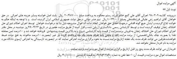 مزایده، مزایده فروش خط تلفن