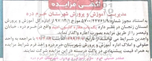 مزایده اجاره مغازه 
