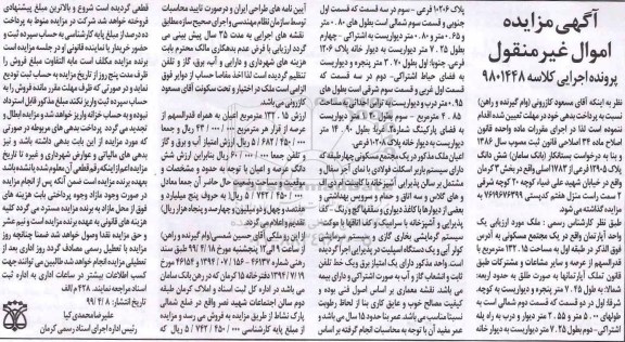 مزایده،مزایده ششدانگ پلاک 12905 فرعی از 1783 اصلی