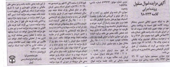 آگهی مزایده، مزایده سواری سایپا تیپ SE 131 