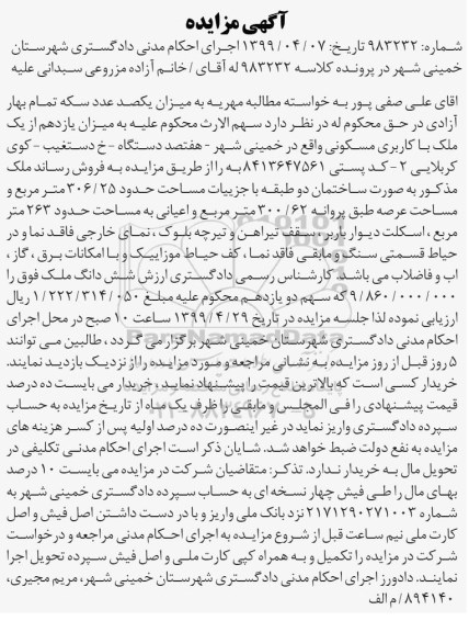 مزایده،مزایده فروش ملک عرصه 306.25 مترمربع