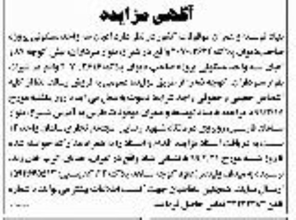 مزایده ،مزایده فروش سه واحد مسکونی 