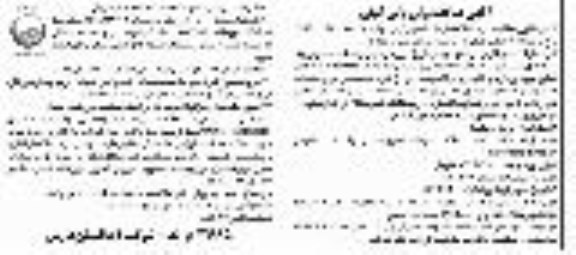 آگهی مناقصه و ارزیابی کیفی , مناقصه بهره برداری و نگهداری از تاسیسات آب