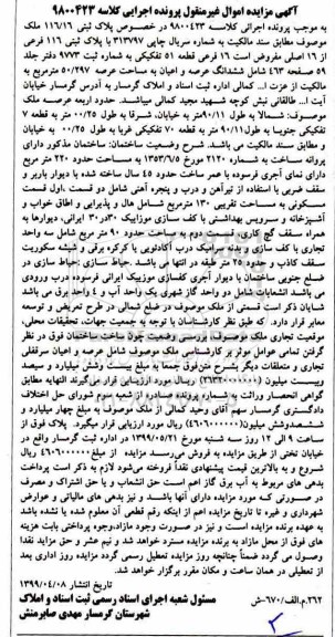مزایده،مزایده پلاک ثبتی 116.16 ملک 50.297 مترمربع