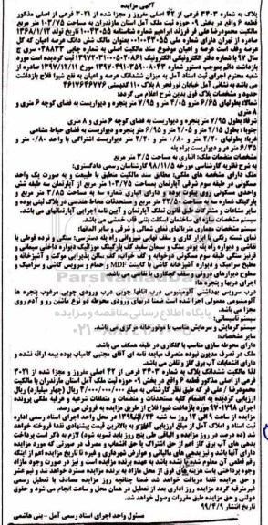 مزایده،مزایده پلاک شماره 3303 فرعی از 42 اصلی