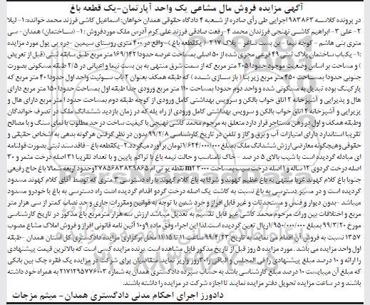 مزایده مزایده یکباب ساختمان پلاک ثبتی 49 فرعی