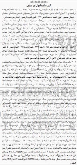 مزایده, مزایده یکباب منزل مسکونی قدیمی