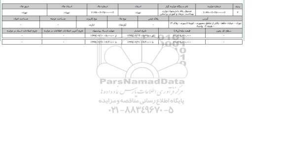 مزایده ، مزایده آپارتمان اداری