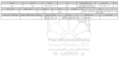 مزایده ، مزایده آپارتمان اداری