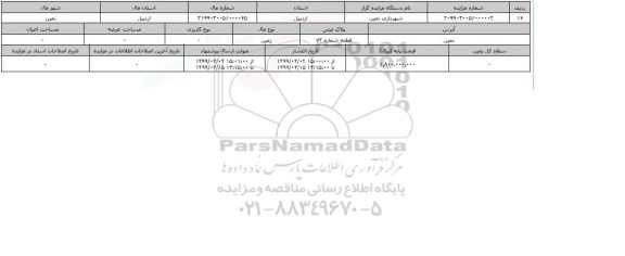 مزایده ،   مزایده زمین قطعه شماره 73