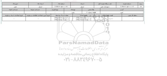 مزایده ،  مزایده زمین قطعه شماره 60