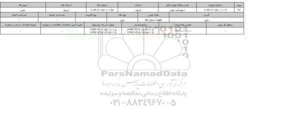 مزایده ، مزایده زمین قطعه شماره 35