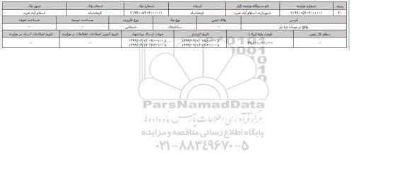 مزایده ، مزایده ساختمان خدماتی