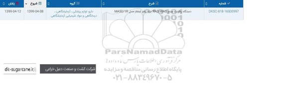 استعلام, استعلام دستگاه رطوبت سنج RAD WAG چهار رقم اعشار مدل MA50/1R