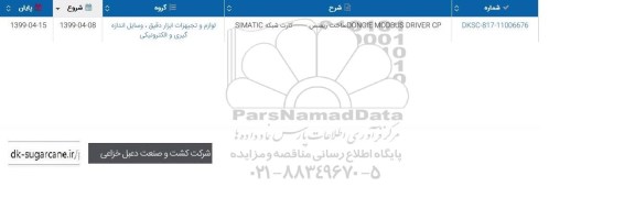 استعلام, استعلام DONGIE MODBUS DRIVER CP ساخت زیمنس کارت شبکه SIMATIC