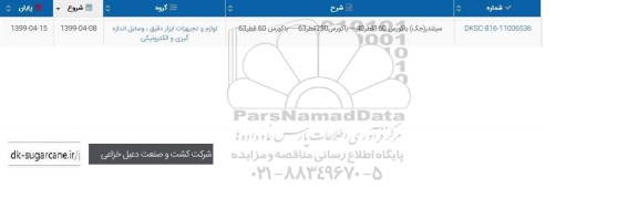 استعلام, استعلام سیلندر جک با کورس 160 قطر 40 با کورس 250 قطر 63 با کورس 60 قطر 63