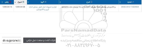 استعلام, استعلام برد الکترونیکی پوزیشنر، بلوک پوزیشنر، مقاومت فید بک پوزیشنر مارک aplisens