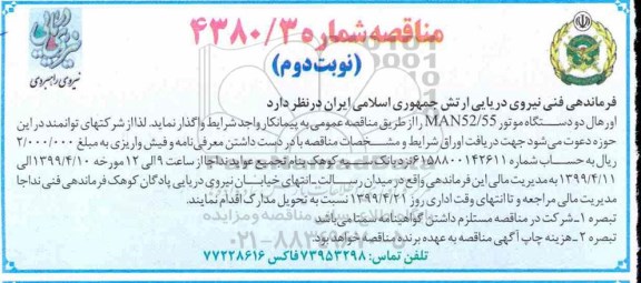 مناقصه ، مناقصه اورهال دو دستگاه موتور  - نوبت دوم 