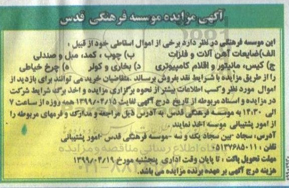 مزایده ضایعات آهن آلات و فلزات
