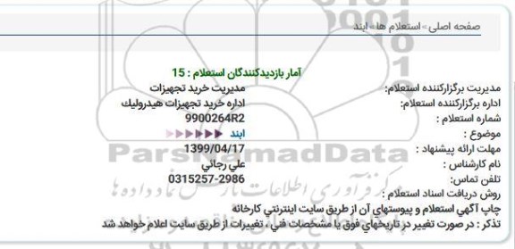 استعلام ,استعلام  ابند