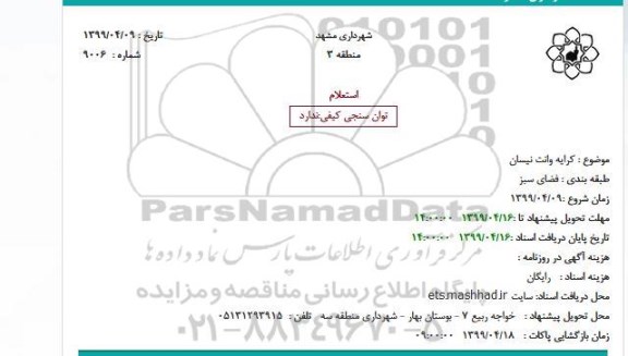 استعلام ، استعلام کرایه وانت نیسان