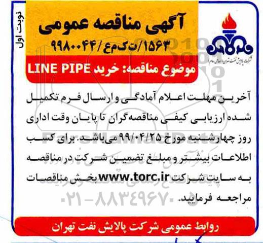 مناقصه خرید LINE PIPE 