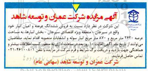 مزایده, مزایده فروش ششدانگ مالکیت عرصه و اعیان به مساحت 2620 مترمربع