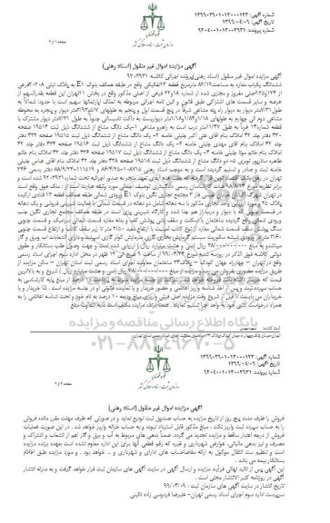 مزایده فروش ششدانگ یکباب مغازه 
