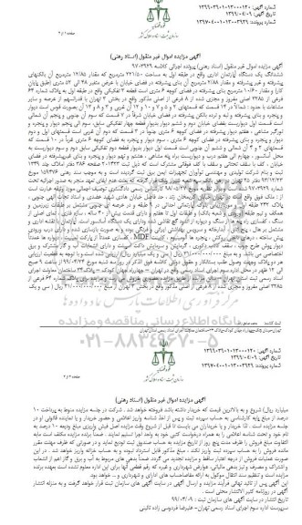 مزایده فروش ششدانگ یکدستگاه آپارتمان اداری