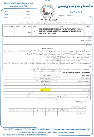 استعلام , استعلام SUBMERSIBLE CENTRIFUGAL  PUMP LOWARA 