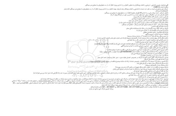 فراخوان تکمیل و راه اندازی پروژه انتقال آب