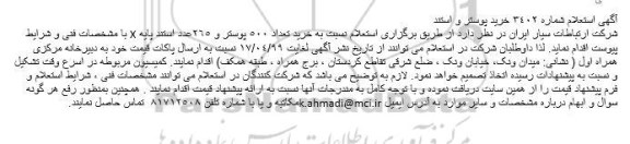 استعلام خرید پوستر و استند