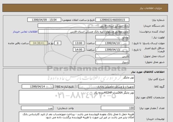 استعلام تونر چاپگر 