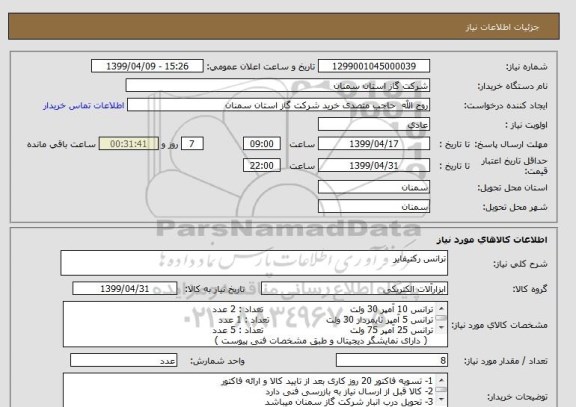 استعلام ترانس رکتیفایر
