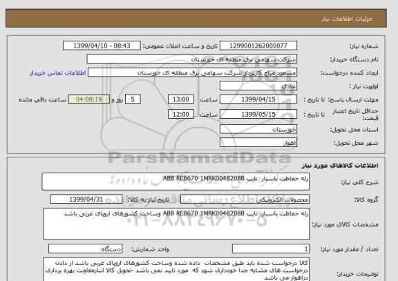 استعلام رله حفاظت باسبار  تایپ ABB REB670 1MRK004820BB 