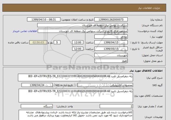 استعلام رله دیفرانسیل تایپ IED -EP+/DTRV/E5-TR_F/C3300311100-B0020200005004000IR-6E 