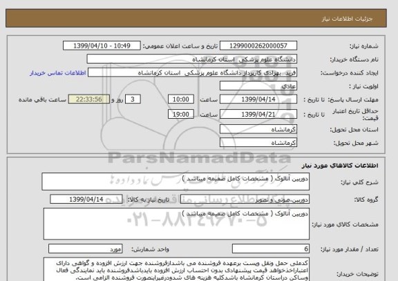 استعلام دوربین آنالوک ( مشخصات کامل ضمیمه میباشد )