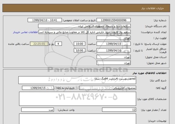 استعلام redهاردوسترن 4ترابایت 64مگ ساتا