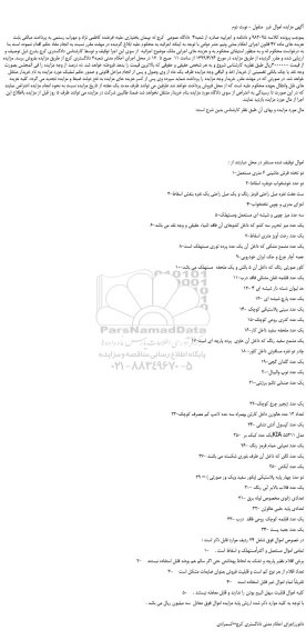 مزایده، مزایده فروش دو تخته فرش ماشینی 6 متری مستعمل  و... نوبت دوم 