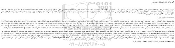 مزایده، مزایده فروش ملک به پلاک ثبتی  13181 فرعی از 18 اصلی   
