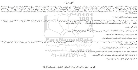 مزایده، مزایده فروش یک دستگاه خودروی سواری پراید GLXi