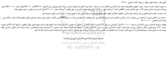 مزایده، مزایده فروش یک دستگاه برش CNCبه ابعاد متر 