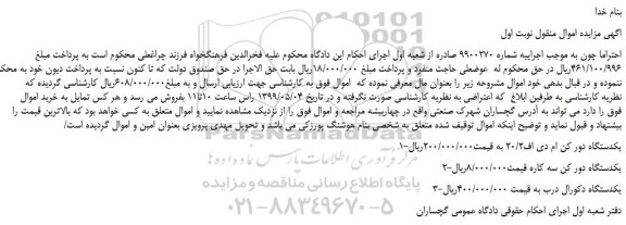 مزایده، مزایده فروش یکدستگاه دور کن ام دی اف20/2 و...