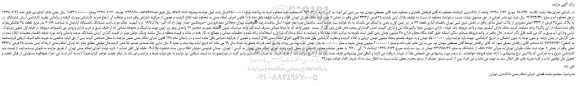 مزایده، مزایده فروش پلاک ثبتی بشماره 35 فرعی از4433 اصلی