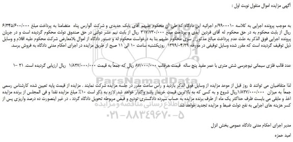 مزایده، مزایده فروش 21 عدد قالب فلزی سیمانی نیوجرسی شش متری با عمر مفید پنج ساله