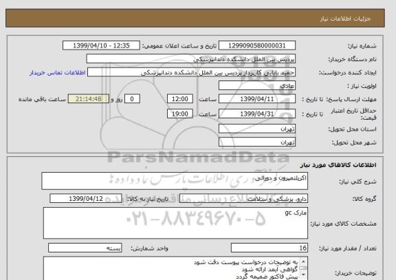 استعلام اکریلتمپرون و دورالی