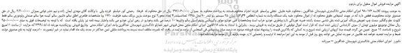 مزایده، مزایده فروش یک دستگاه وانت -برای باردوم