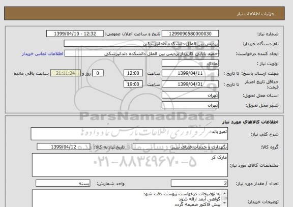 استعلام تمپو باند