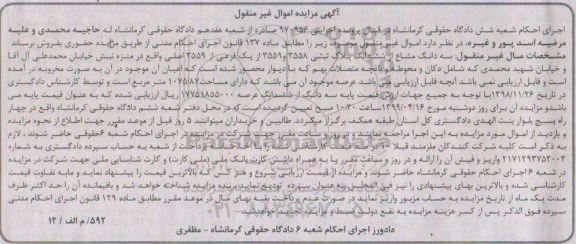 مزایده،مزایده سه دانگ مشاع از ششدانگ پلاک ثبتی